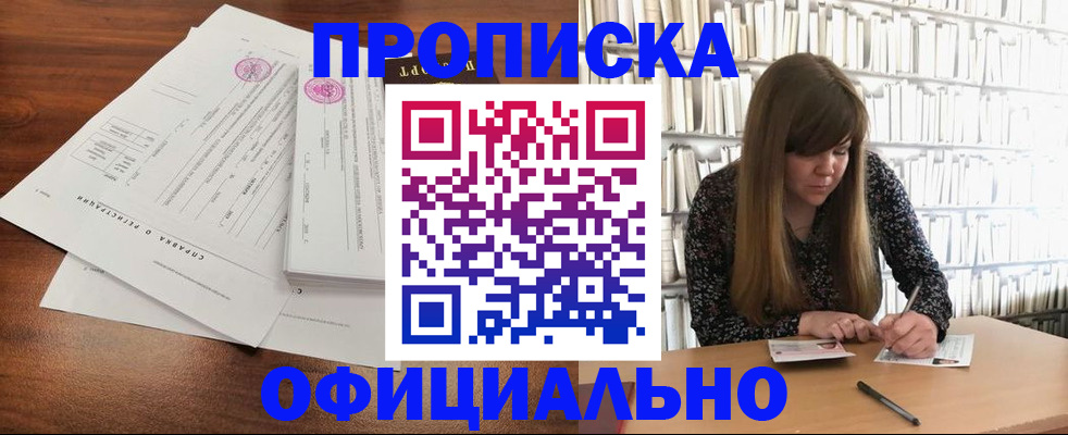 прописка для работы в Чернушке