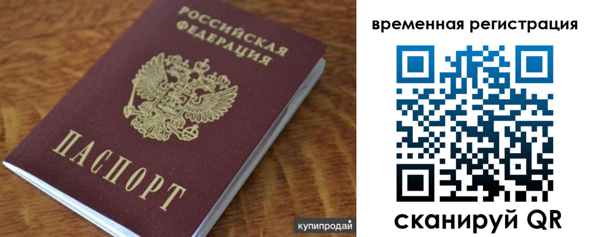 временная регистрация для всех в Чернушке