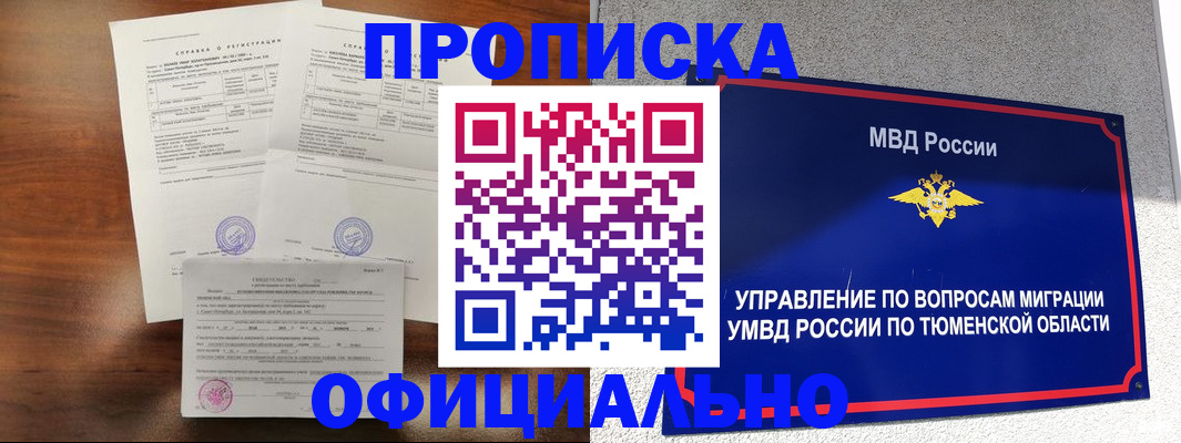 прописка ребенка в Чернушке