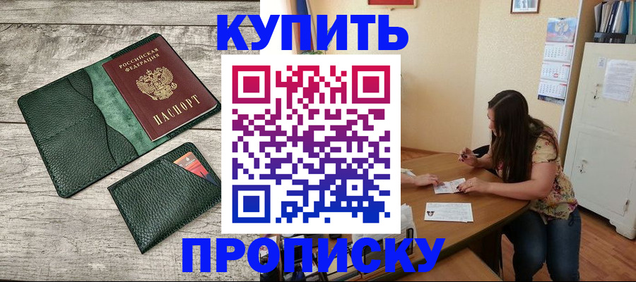 временная регистрация для школы в Чернушке