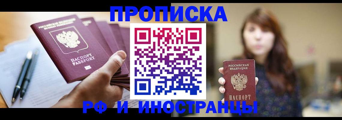 купить прописку в Чернушке