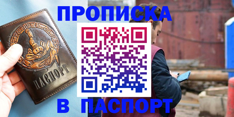 прописка в Чернушке