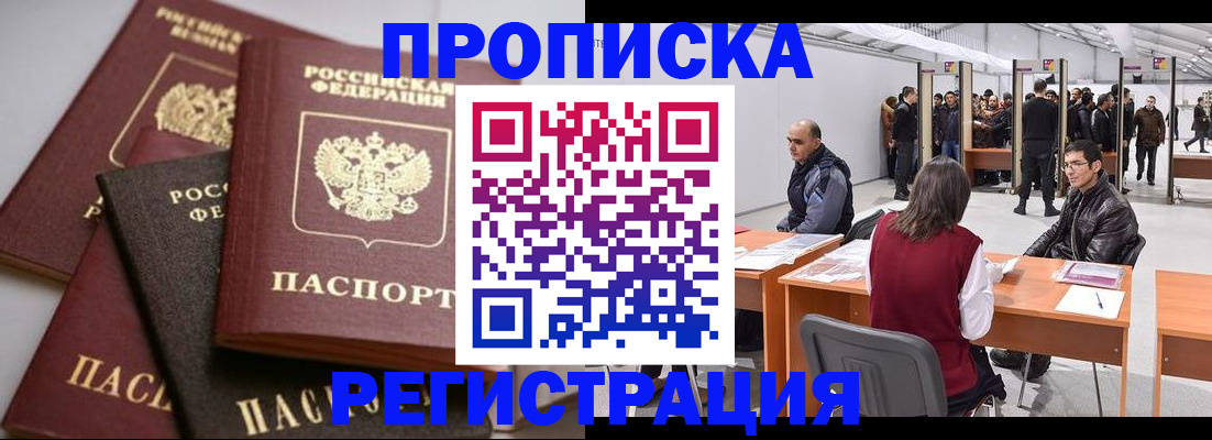 временная регистрация для всех в Чернушке